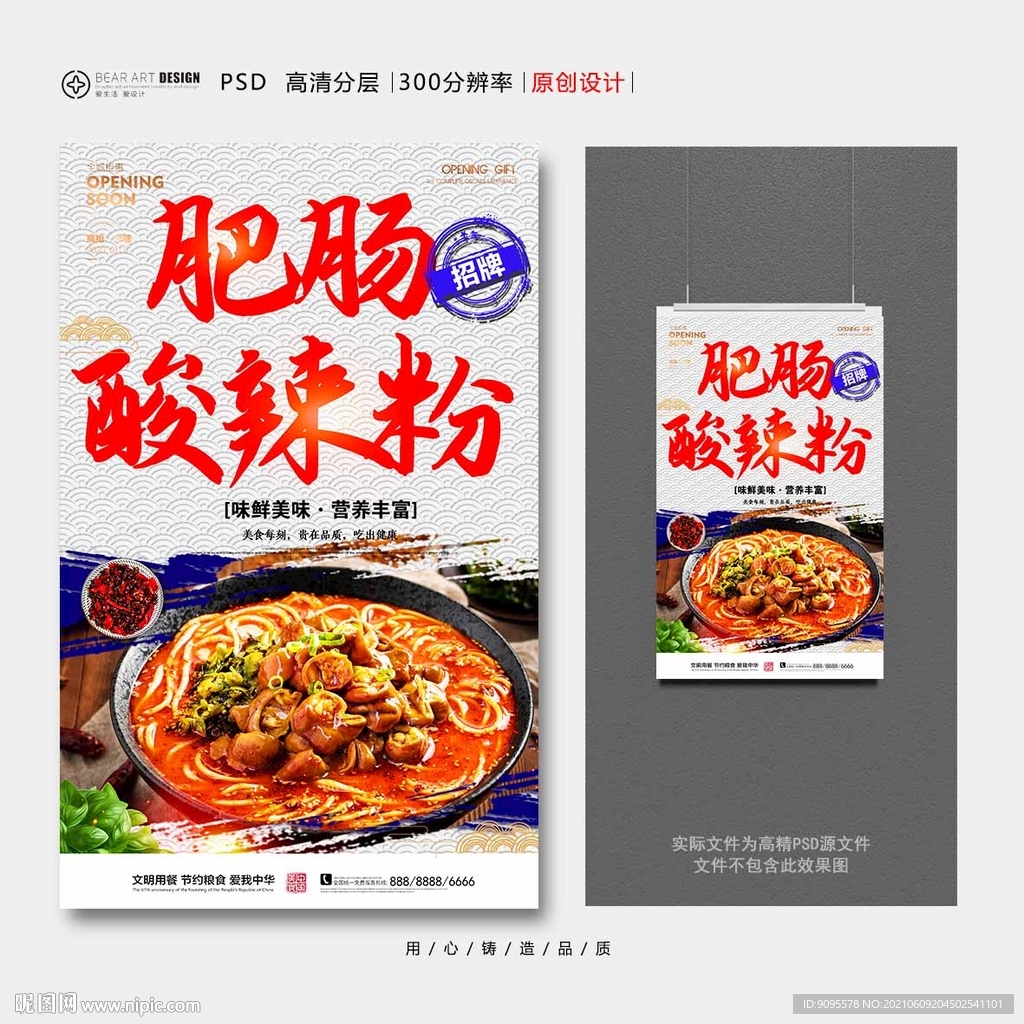 肥肠酸辣粉