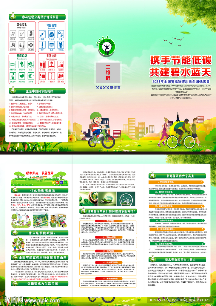 2021节能宣传周折页
