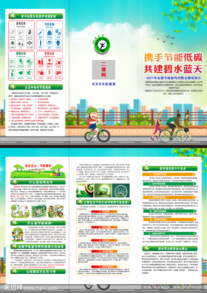 2021节能宣传周折页