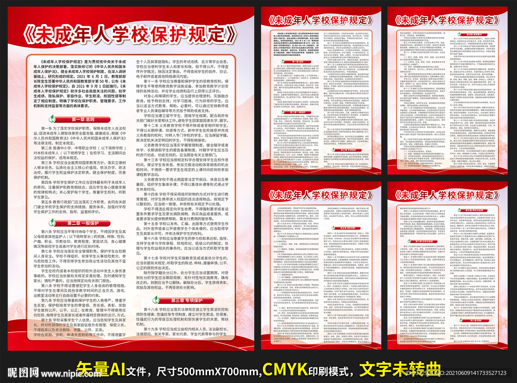 未成年人学校保护规定