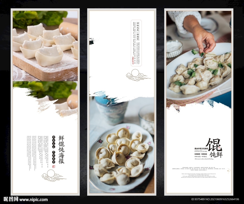 鲜馄饨海报