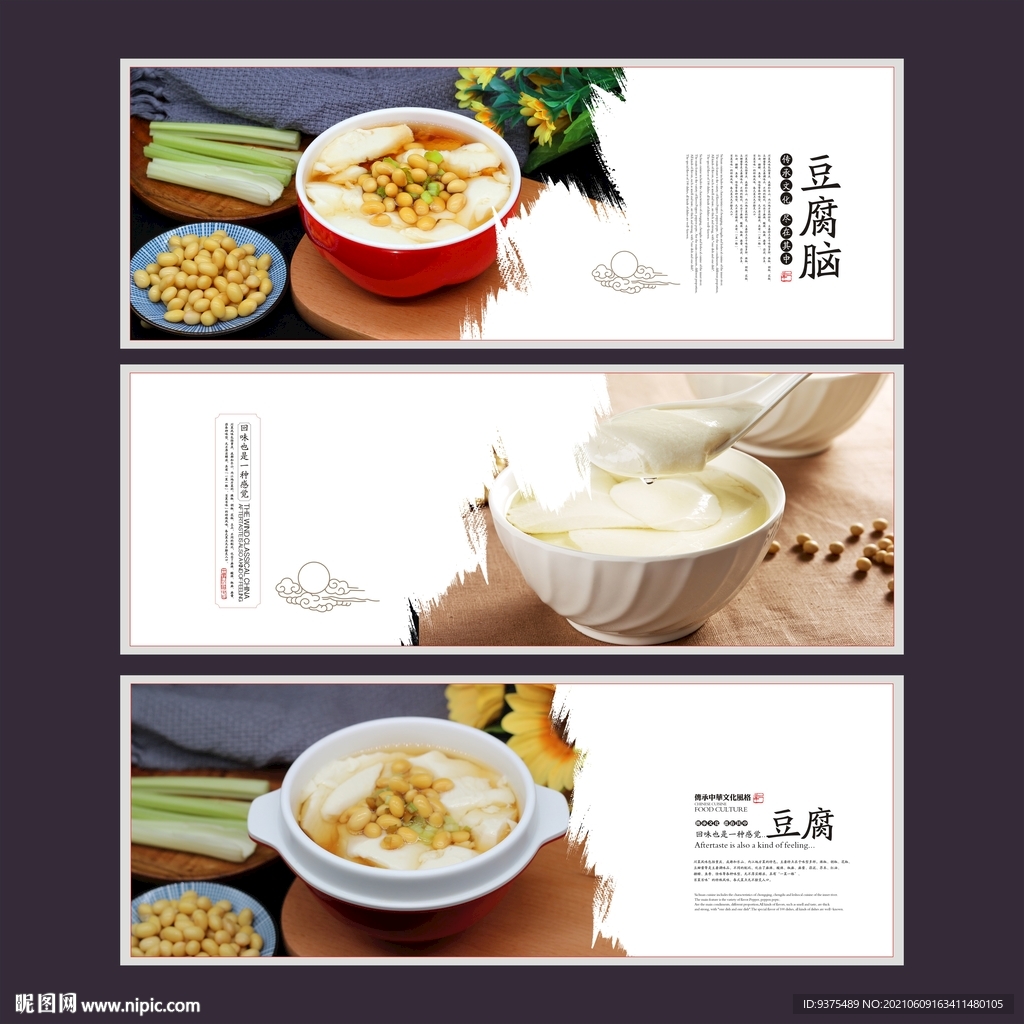 豆腐脑展板