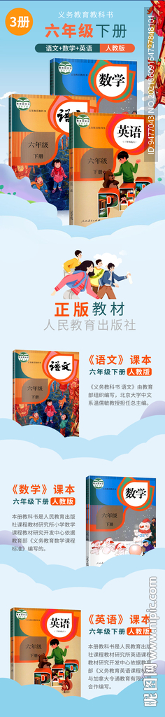 六年级语数英课本海报详情