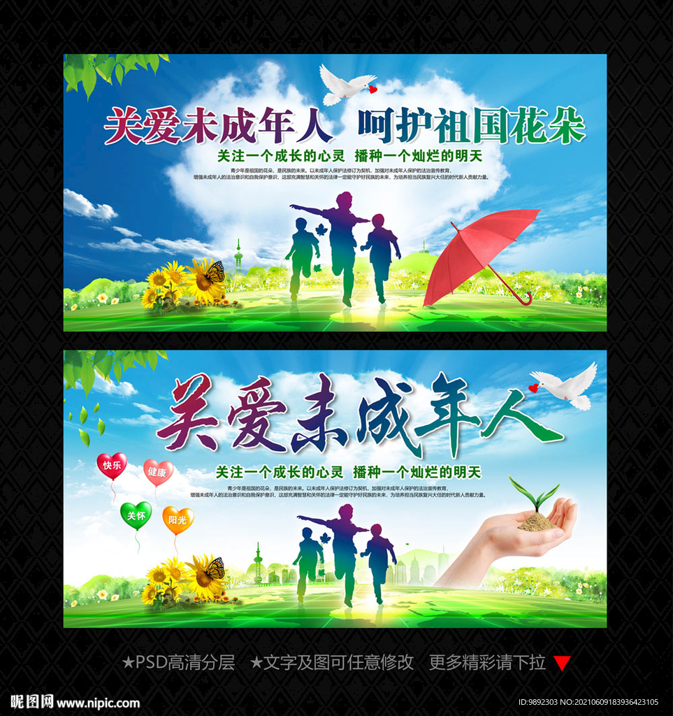 关爱未成年人