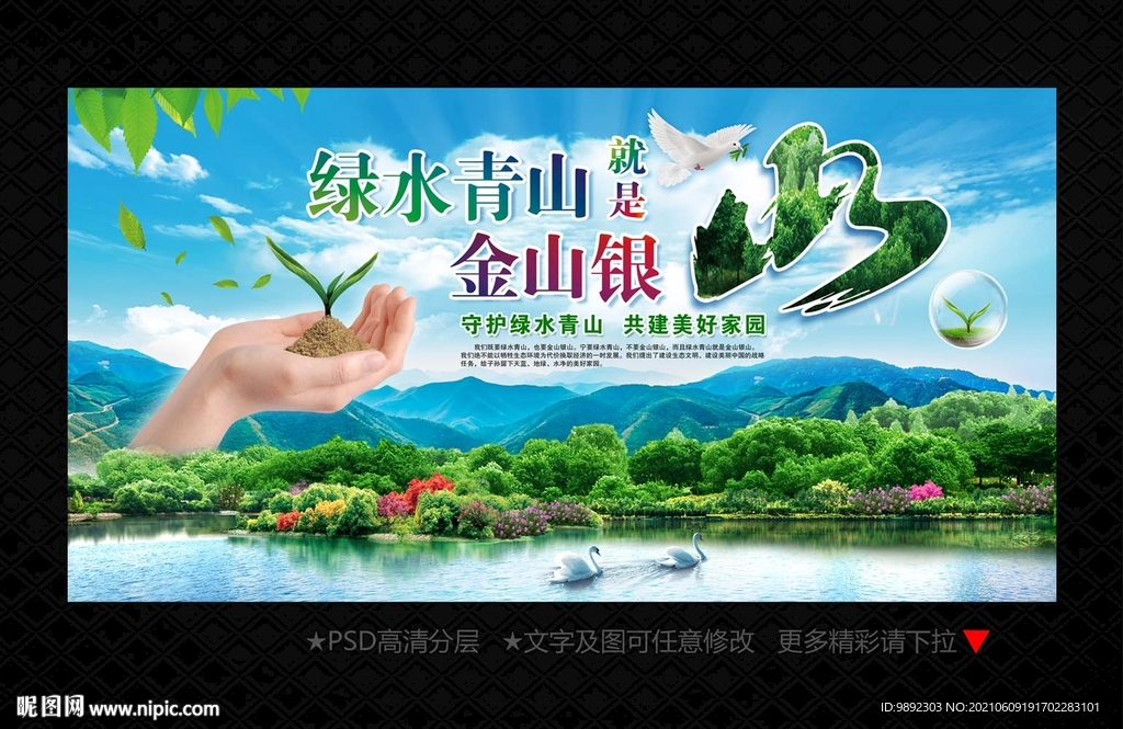 绿水青山就是金山银山