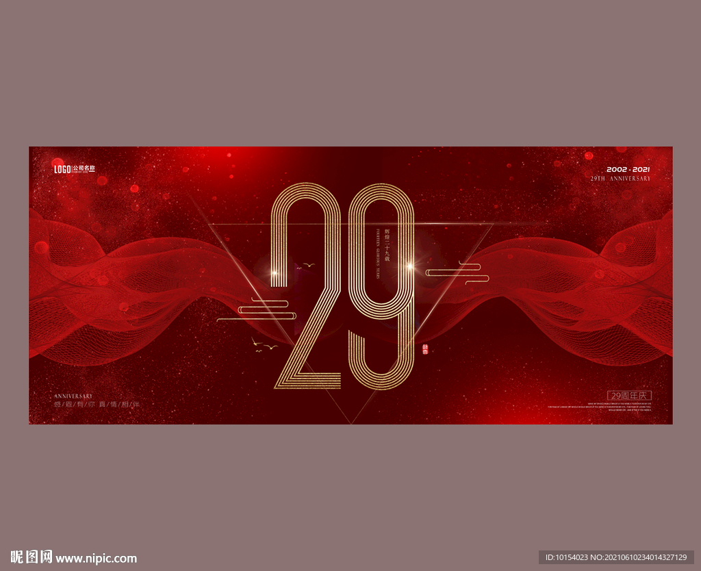 29周年