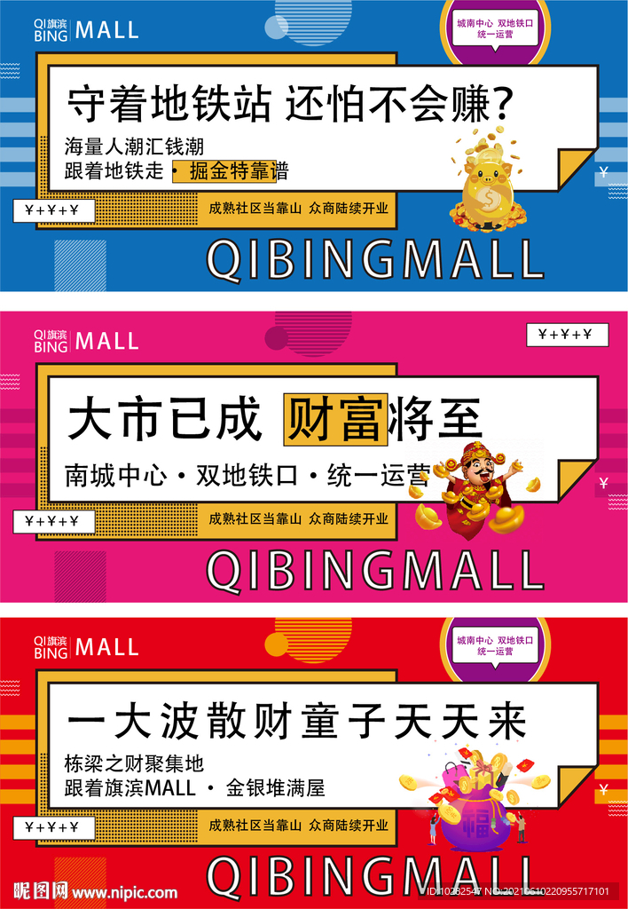 商业缤纷围挡