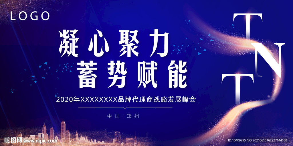 会议背景