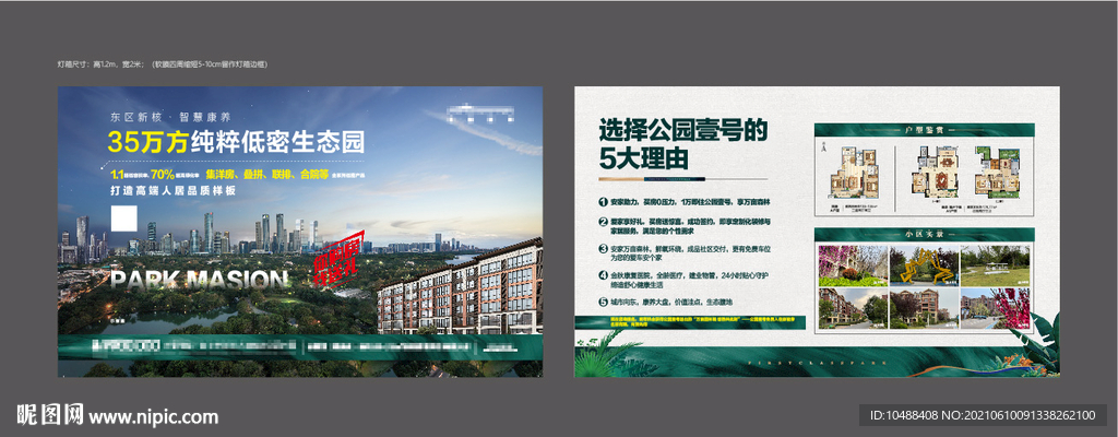 洋房地产五好价值点灯箱广告