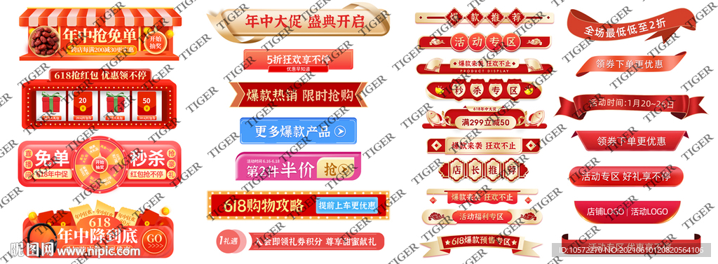 618 活动标题