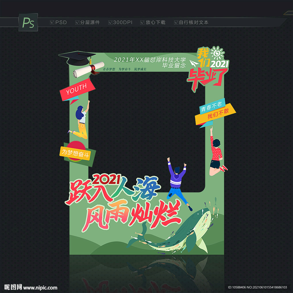 毕业合影框