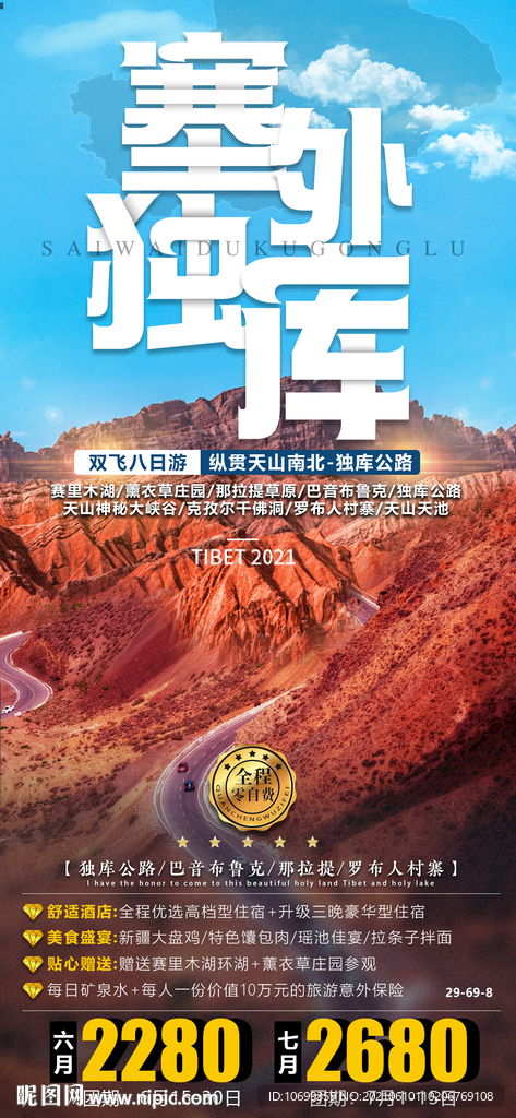 独库公路