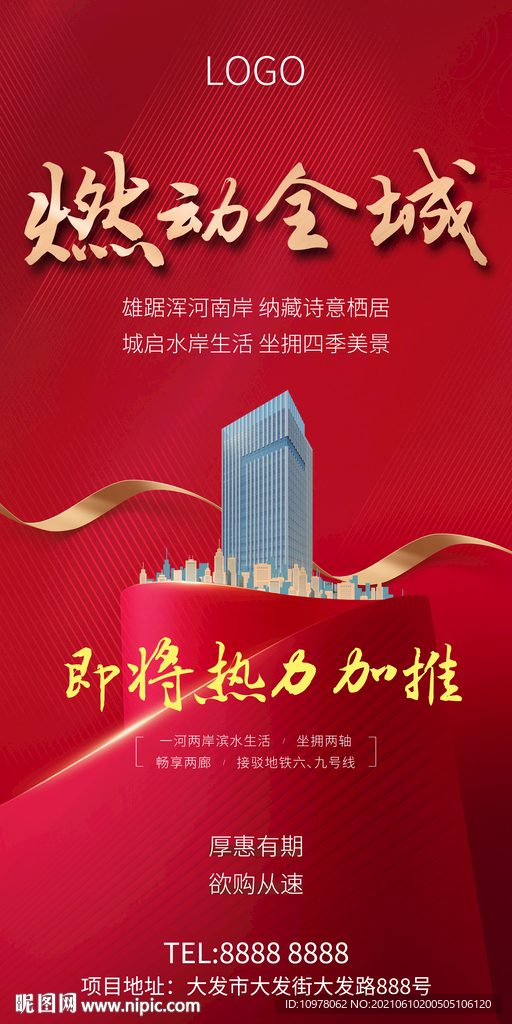 红色地产开盘加推背景