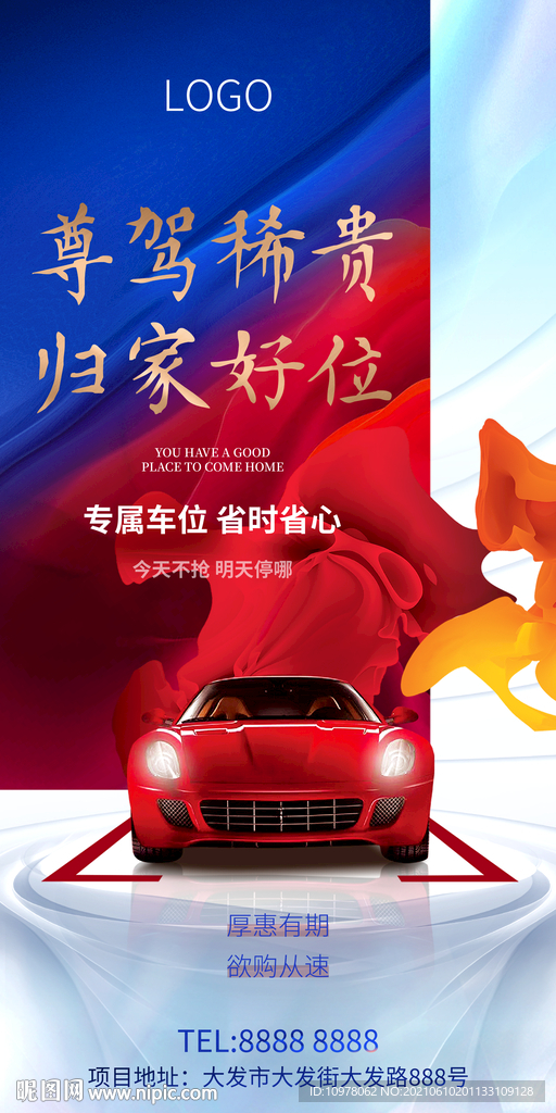 红色地产车库车位创意