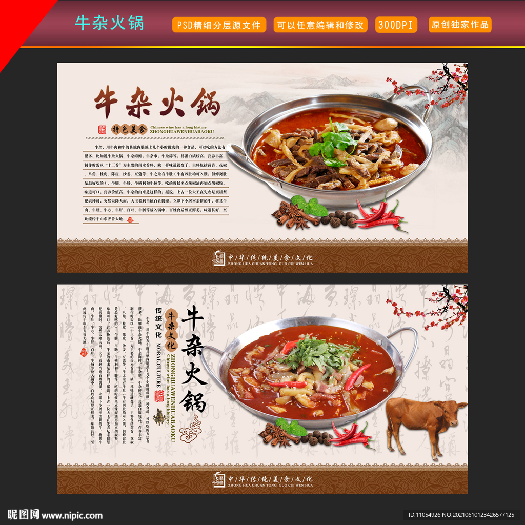 牛杂火锅