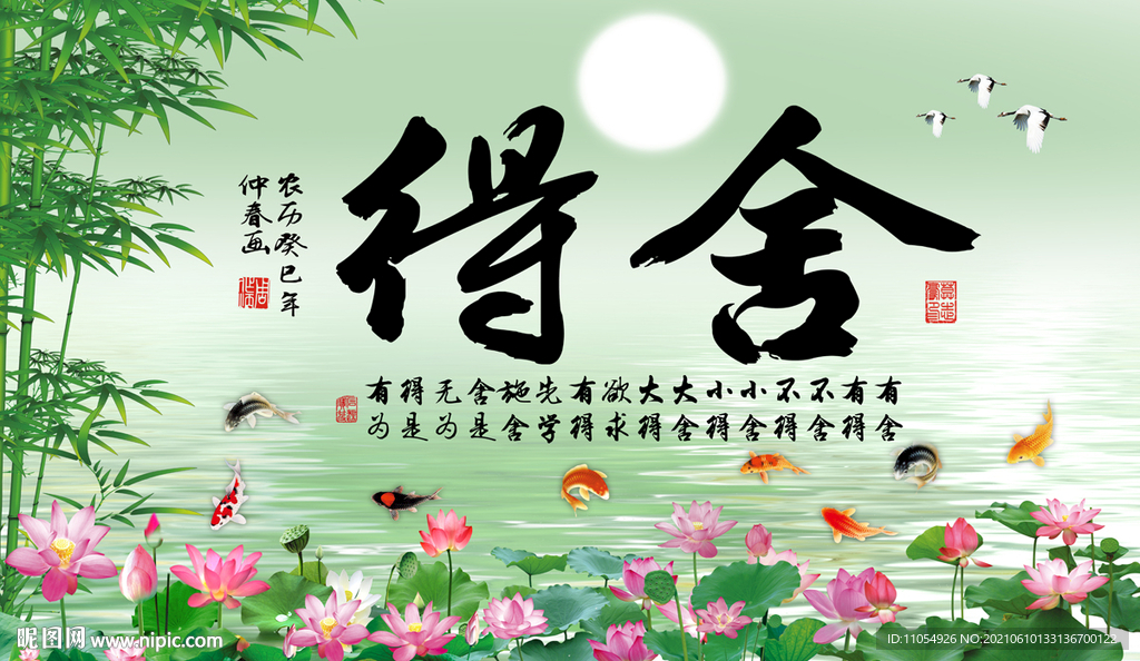 舍得