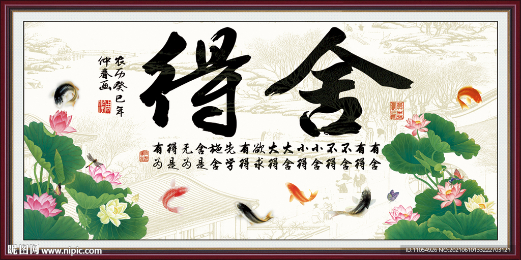 舍得
