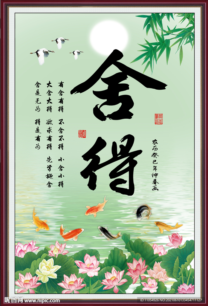 舍得 