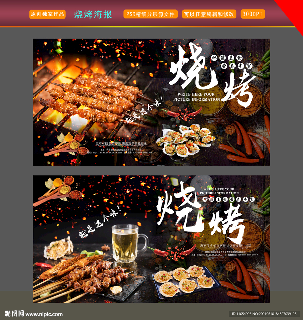 烧烤海报