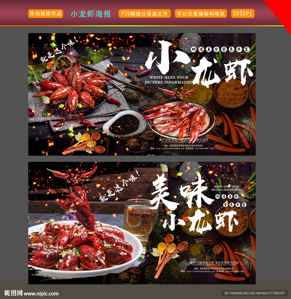 小龙虾海报