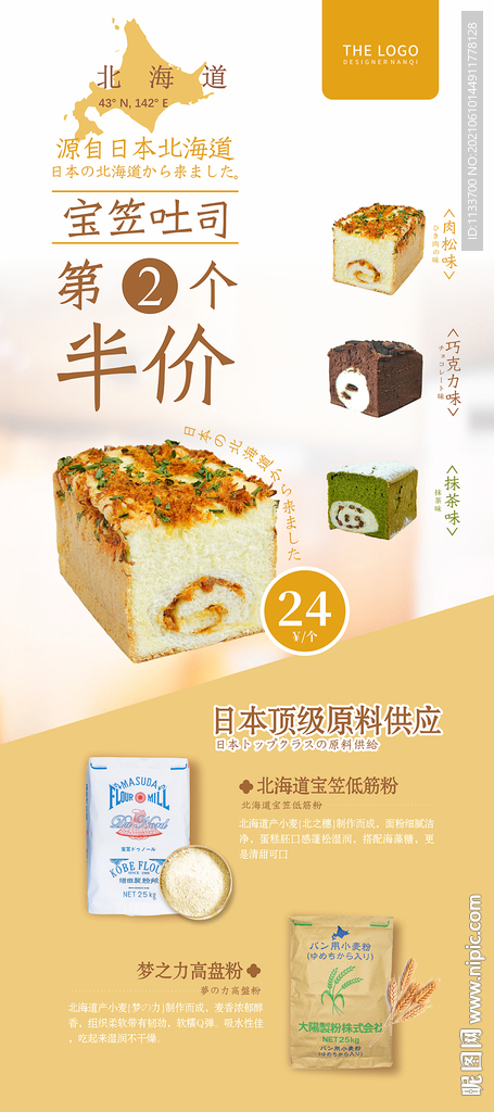 吐司海报