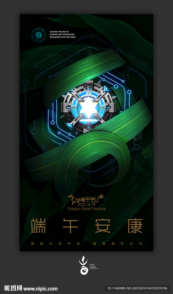 端午节海报