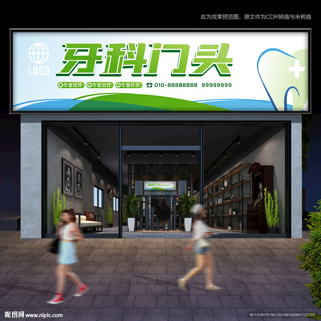 牙科门头