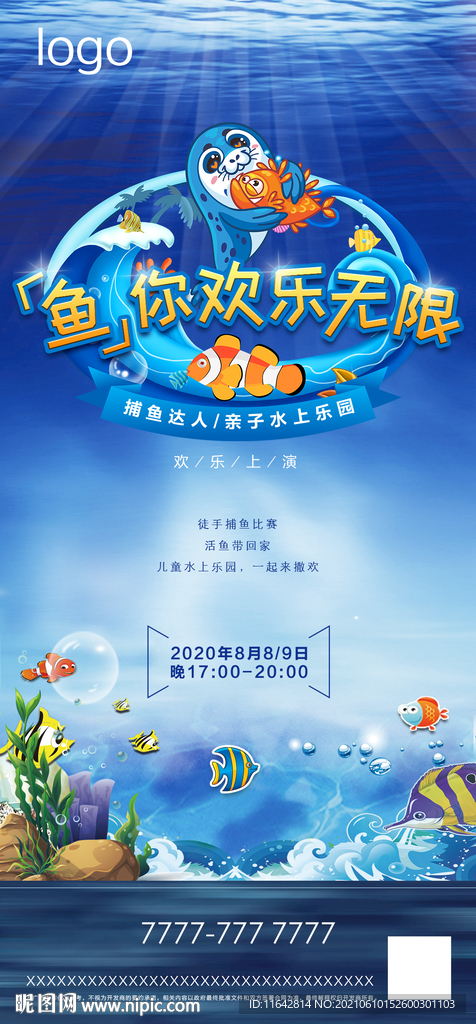 捕鱼海报