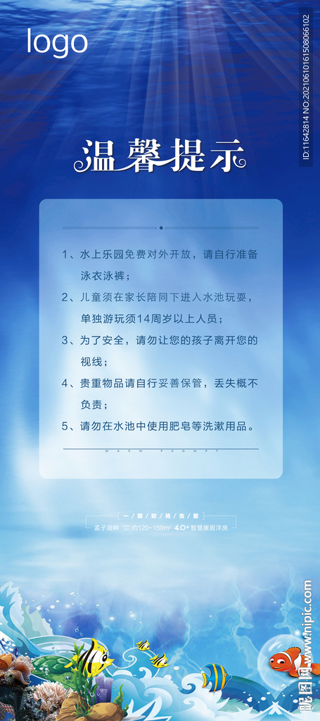 温馨提示
