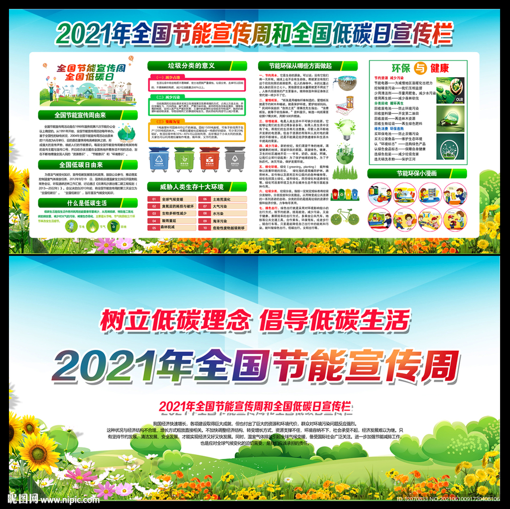 2021全国节能宣传周