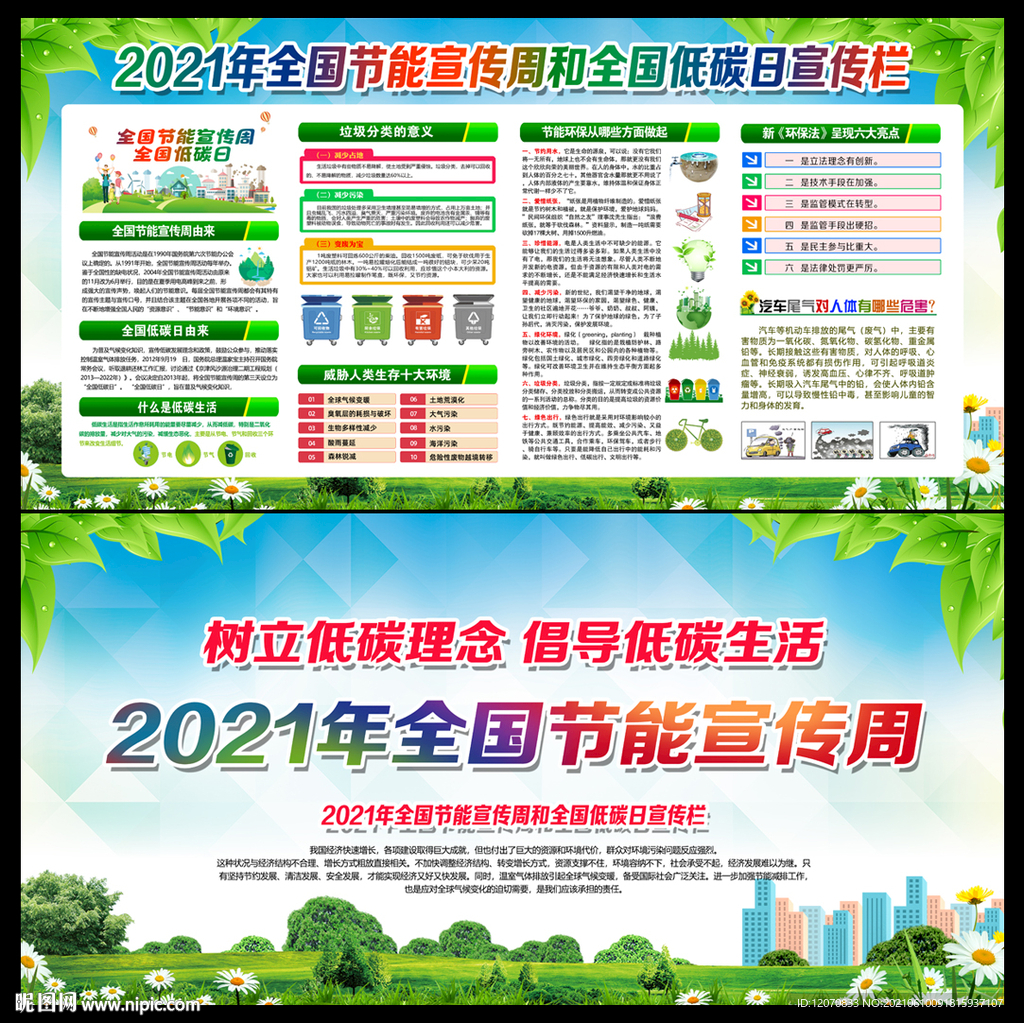 2021全国节能宣传周和低碳日