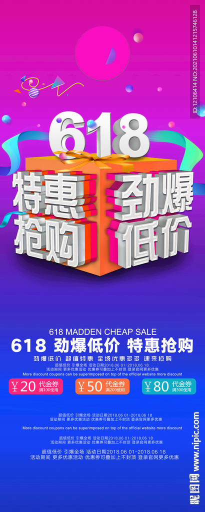 618促销展架