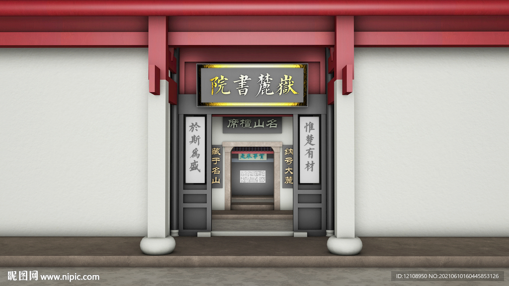 岳麓书院