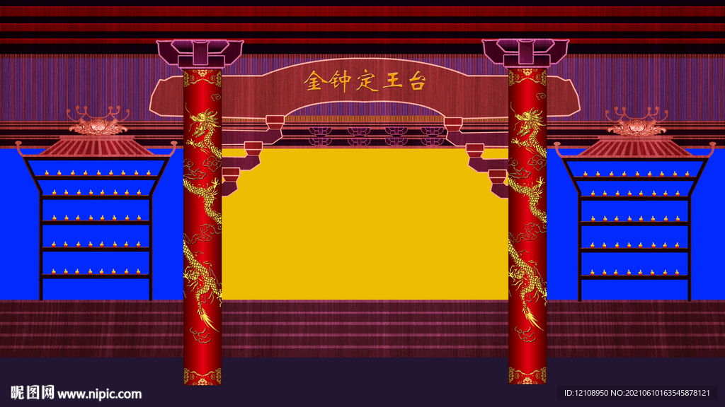 金钟定王台