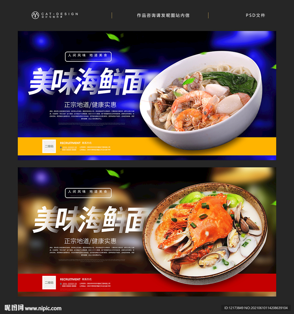 海鲜面