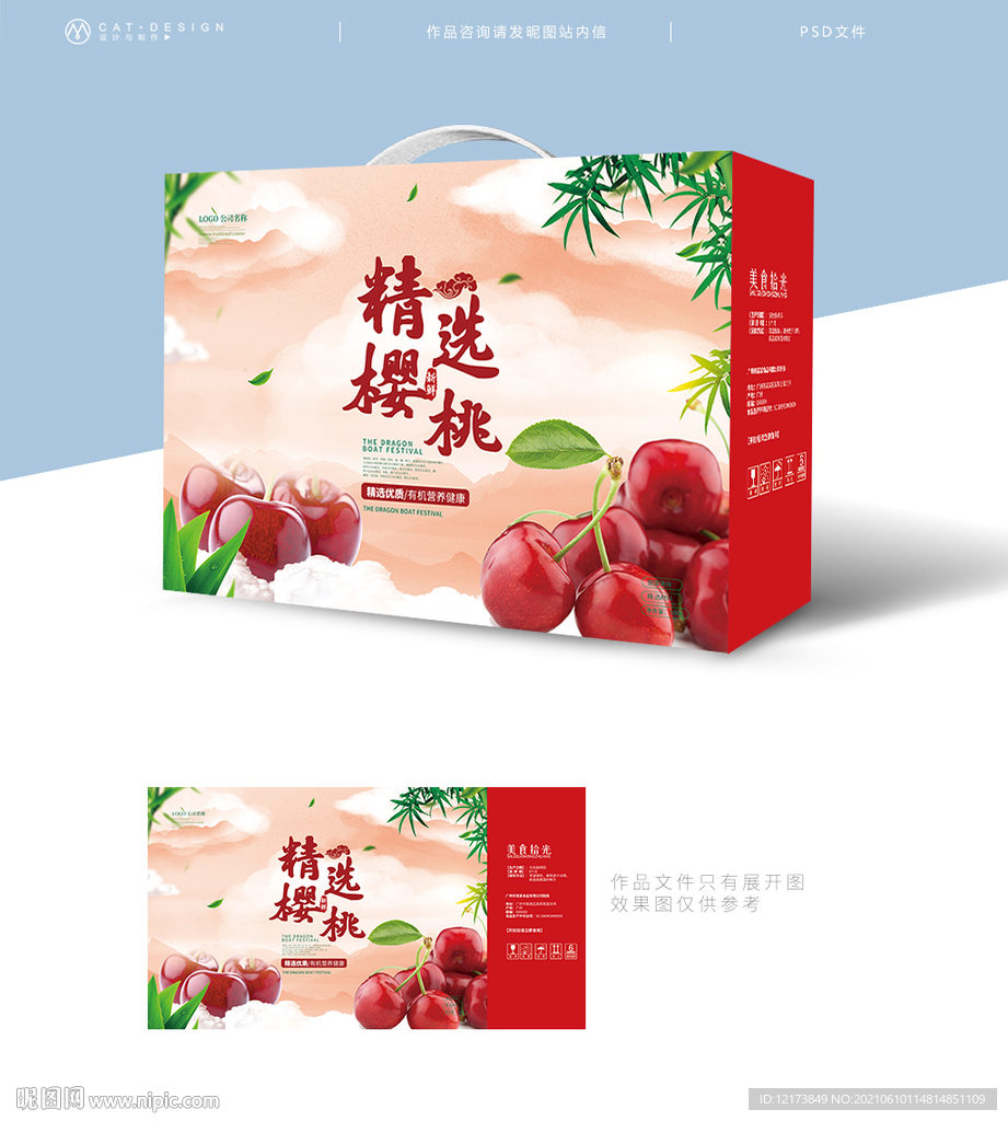 樱桃包装礼盒
