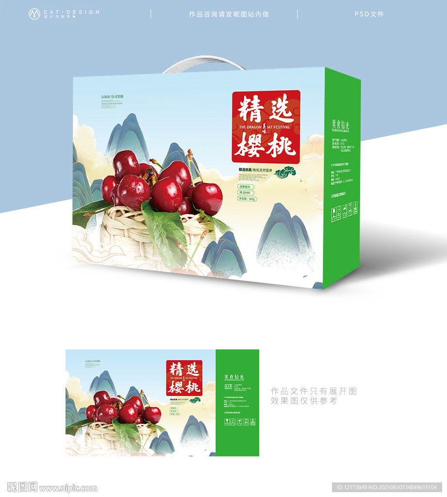 樱桃礼盒