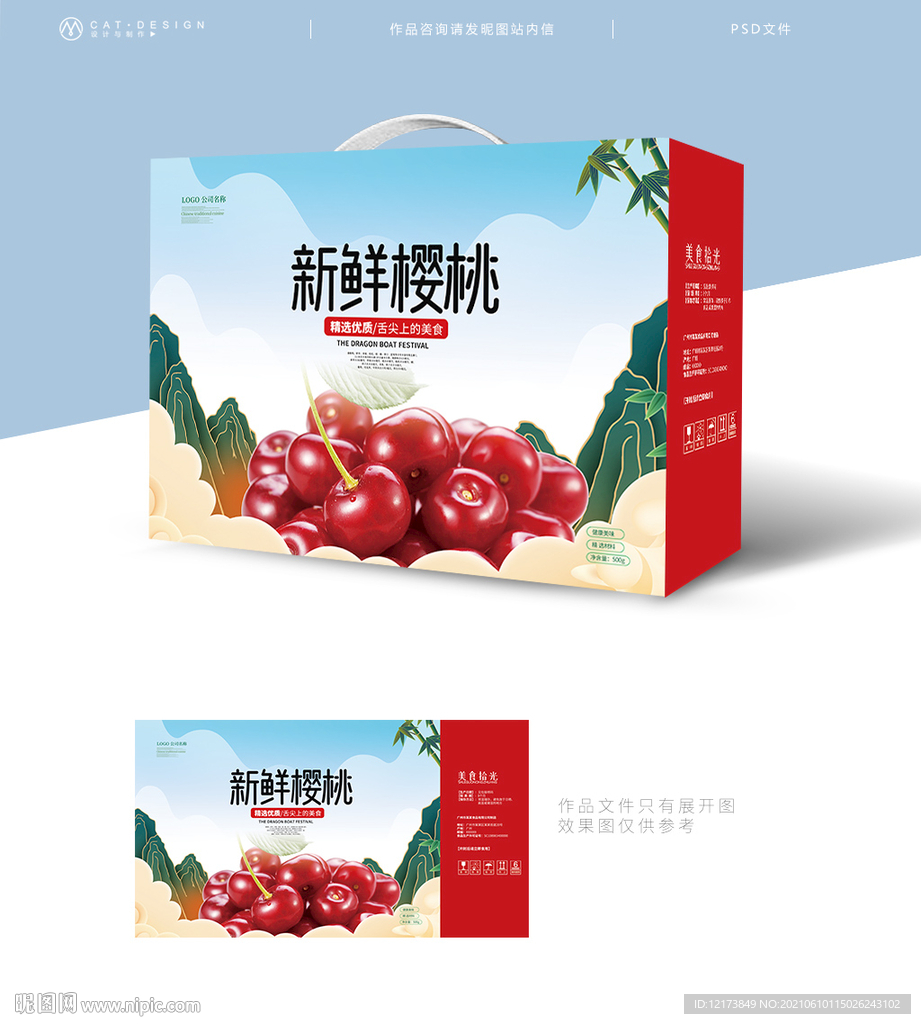樱桃包装盒