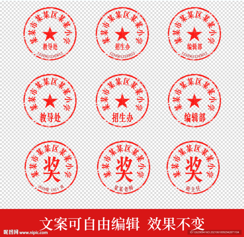 公章印章模板