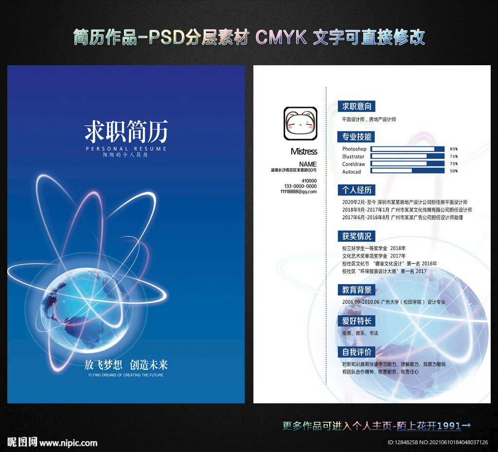 求职简历