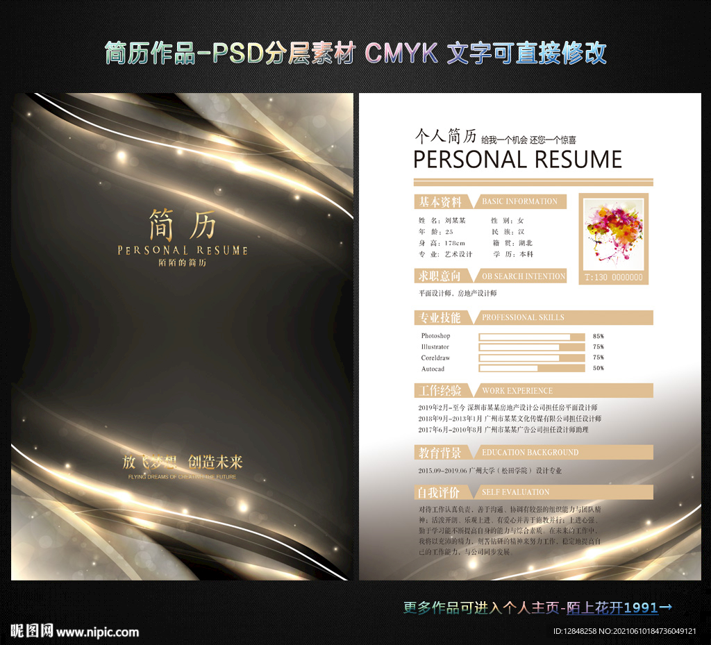 简历设计