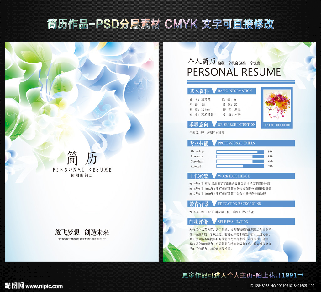 求职简历 