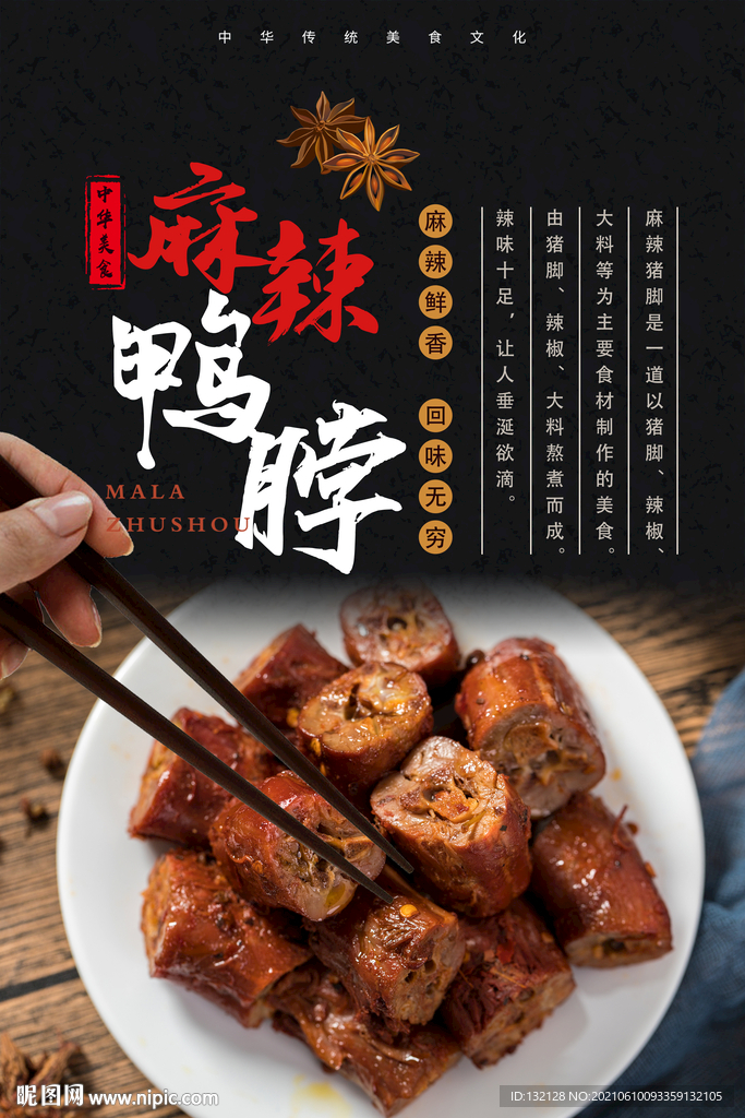 麻辣鸭脖海报