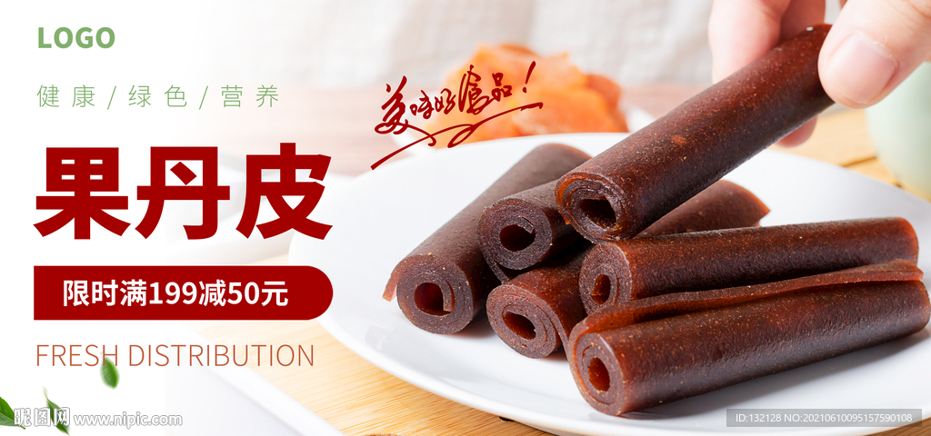 果丹皮海报