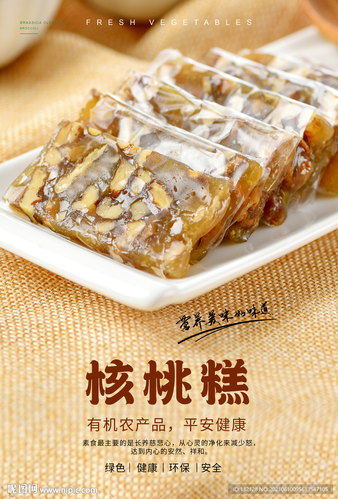 核桃糕海报