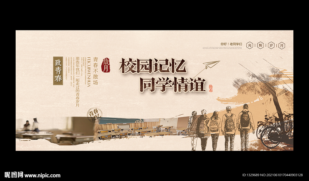同学会