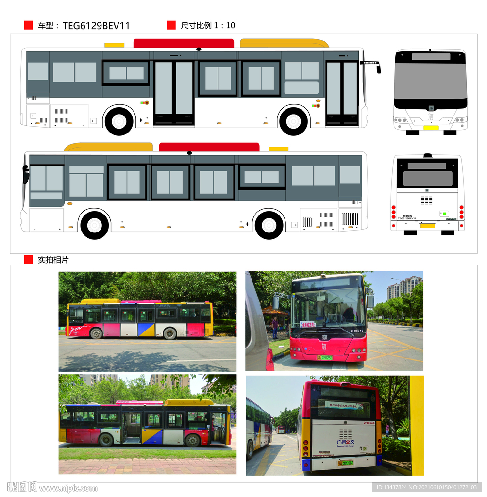 车型TEG6129BEV1