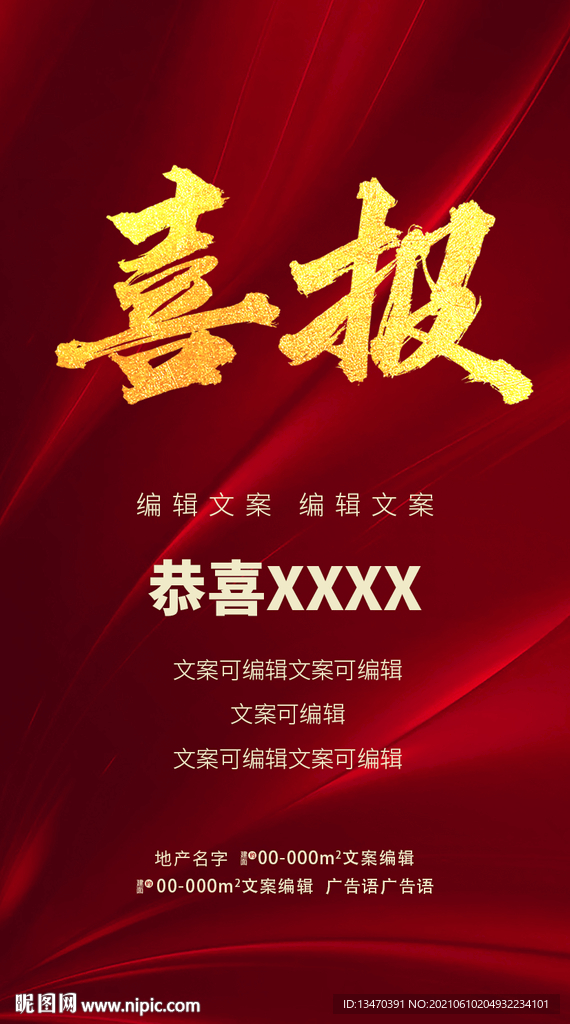 喜报海报