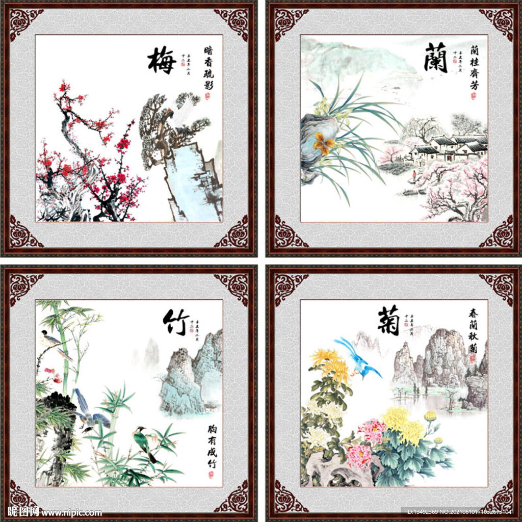 梅兰竹菊