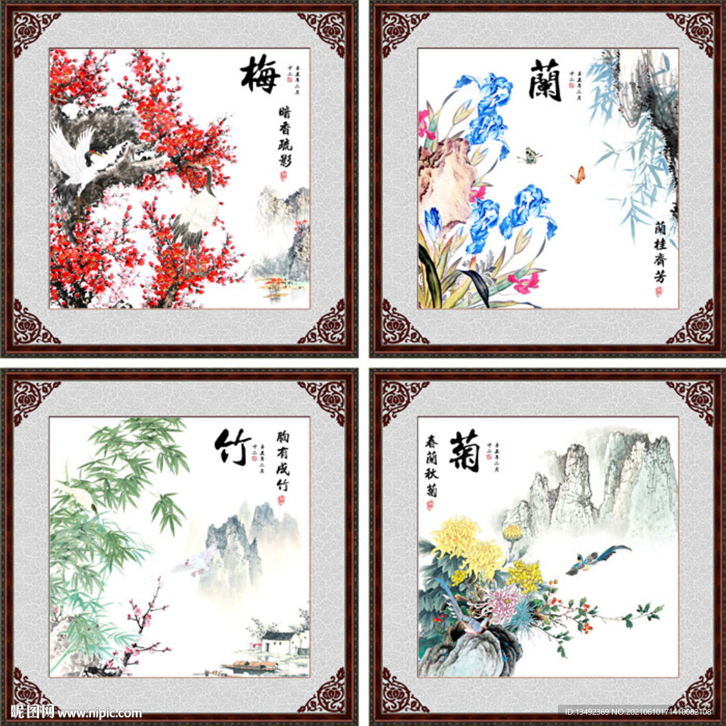 梅兰竹菊